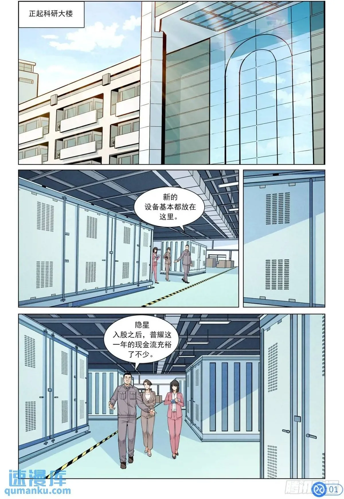 第四十六话：新手！ 第2页