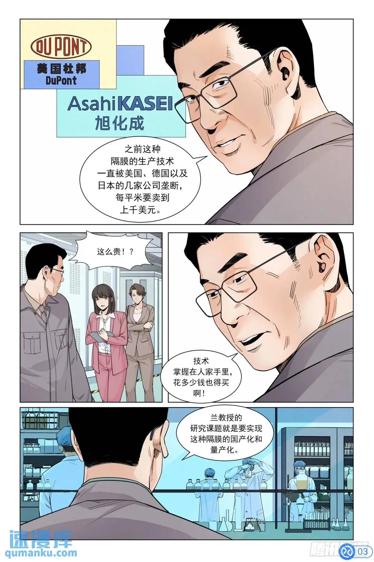 第四十六话：新手！ 第4页