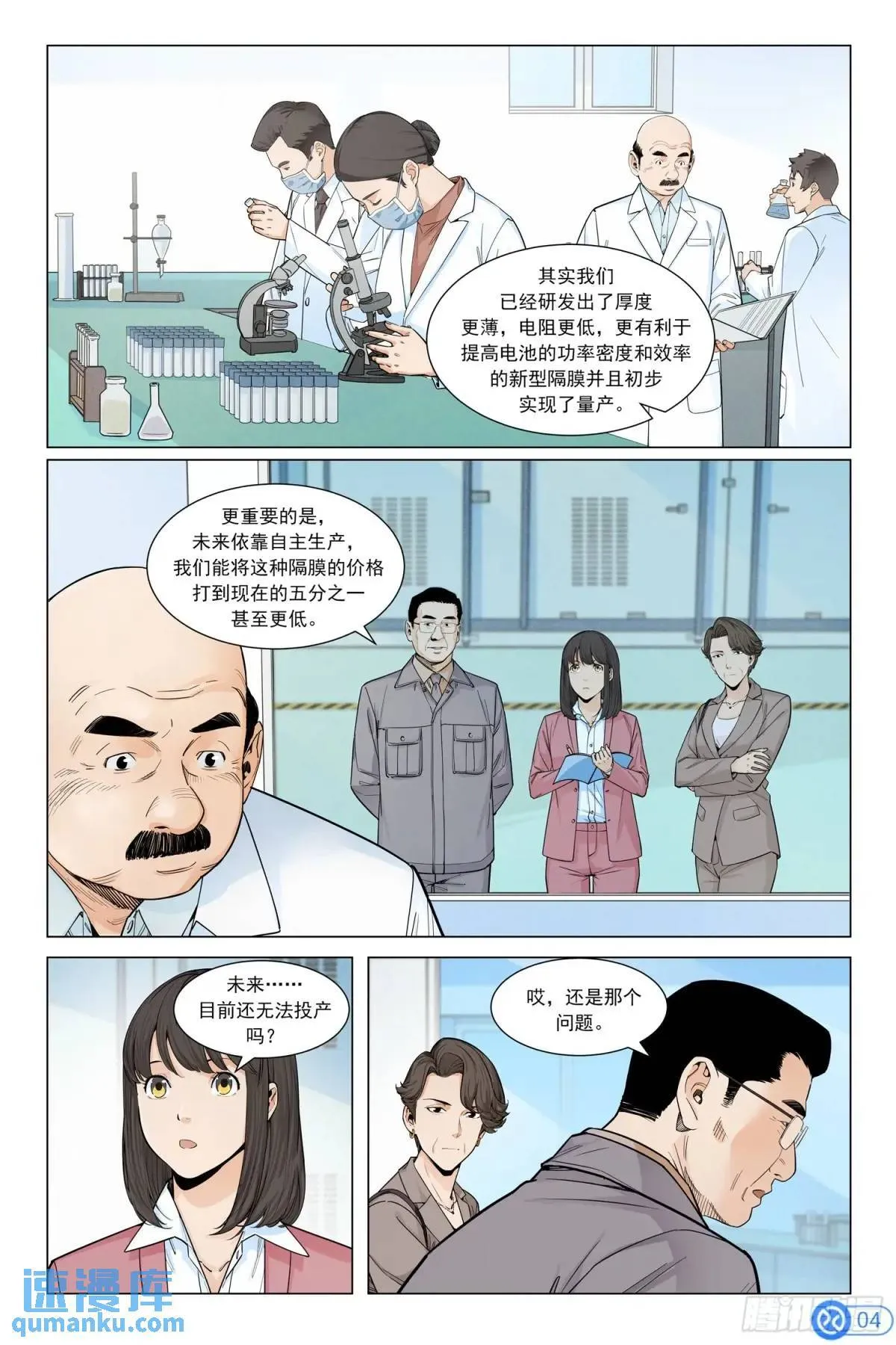 第四十六话：新手！ 第5页