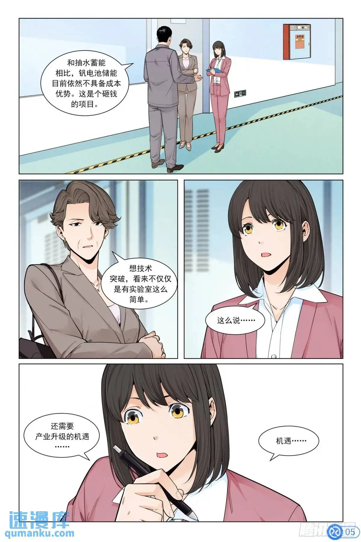 第四十六话：新手！ 第6页