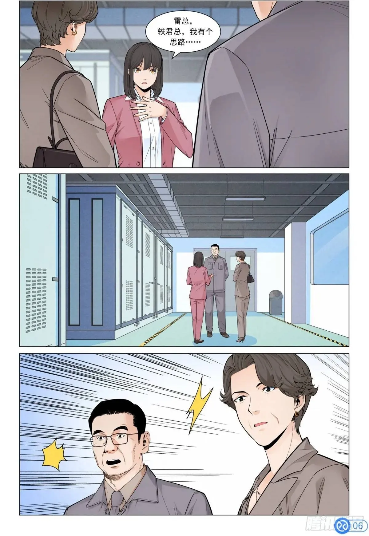 第四十六话：新手！ 第7页