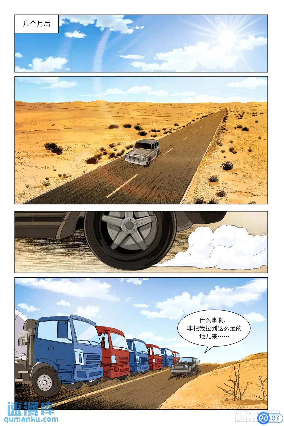 第四十六话：新手！ 第8页