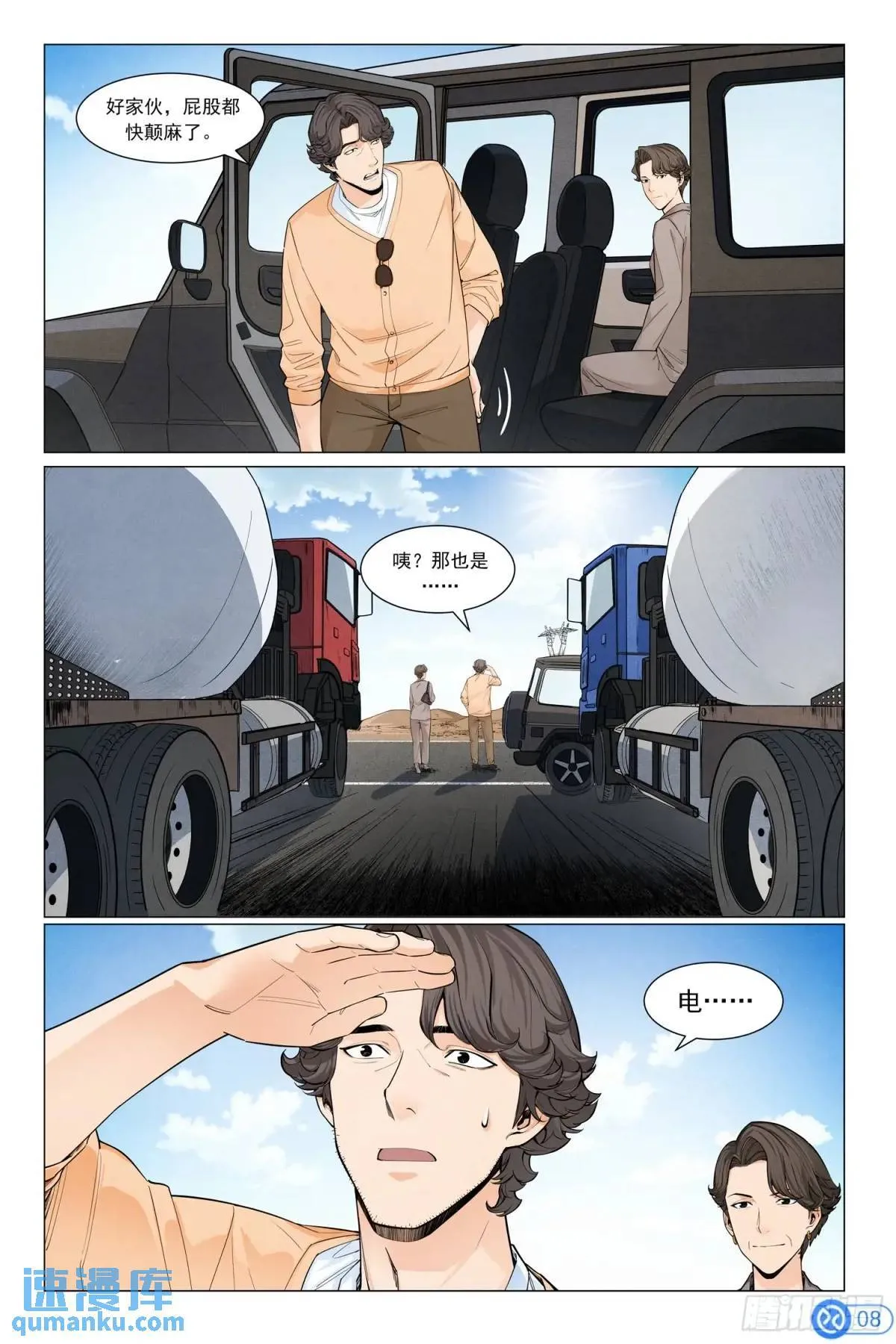 第四十六话：新手！ 第9页