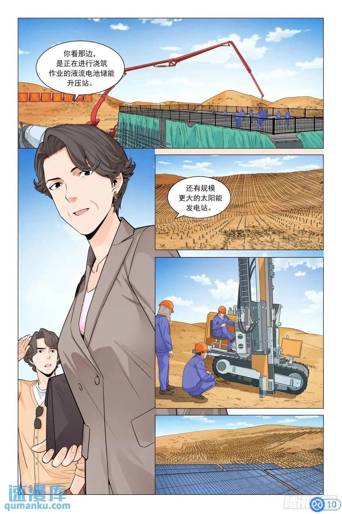 第四十六话：新手！ 第11页