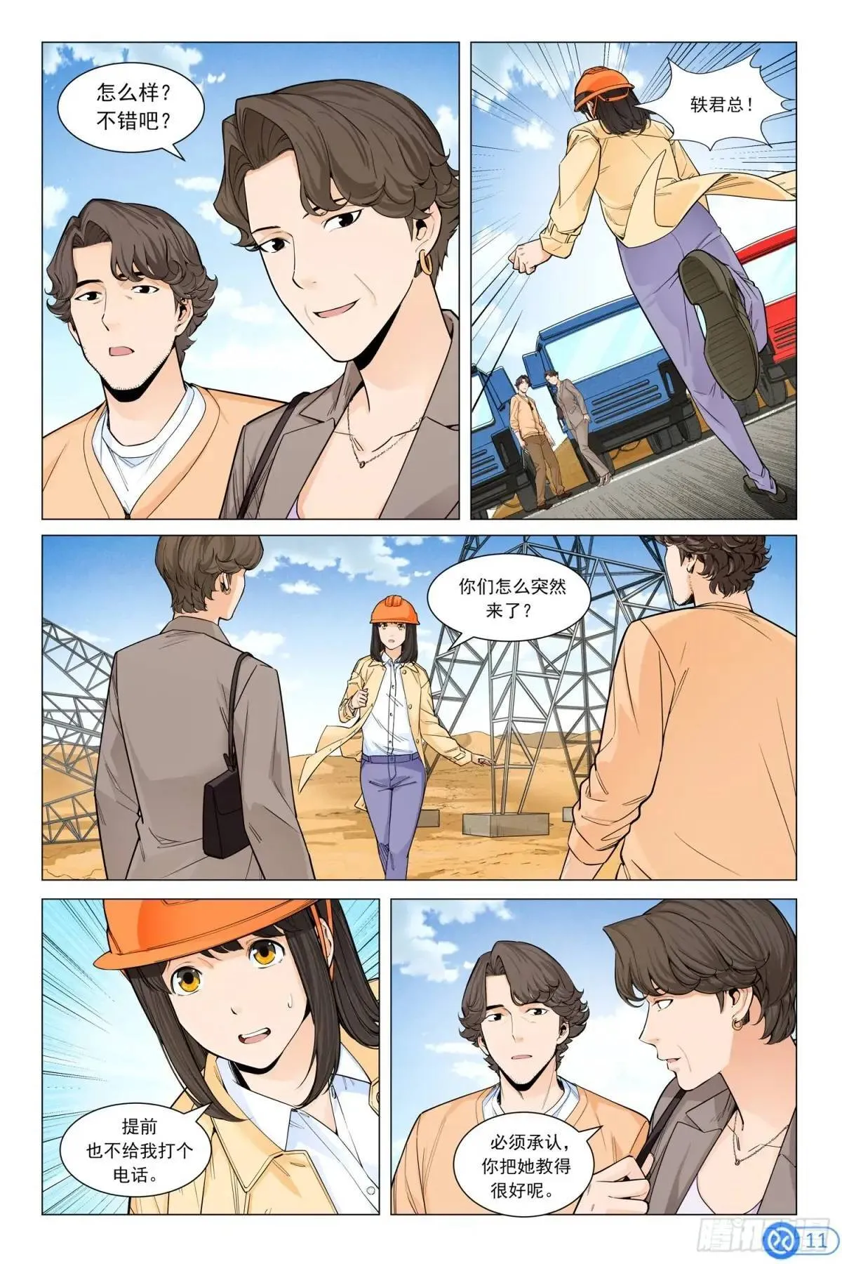 第四十六话：新手！ 第12页