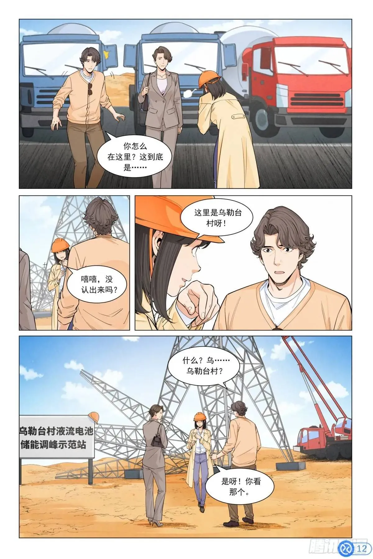 第四十六话：新手！ 第13页