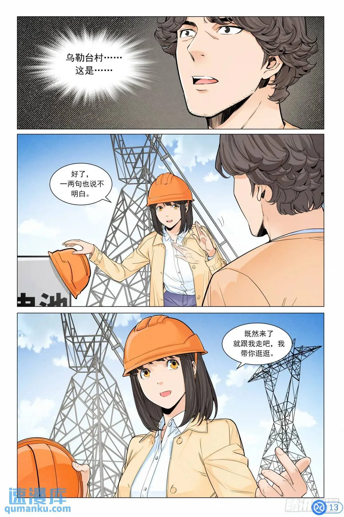 第四十六话：新手！ 第14页