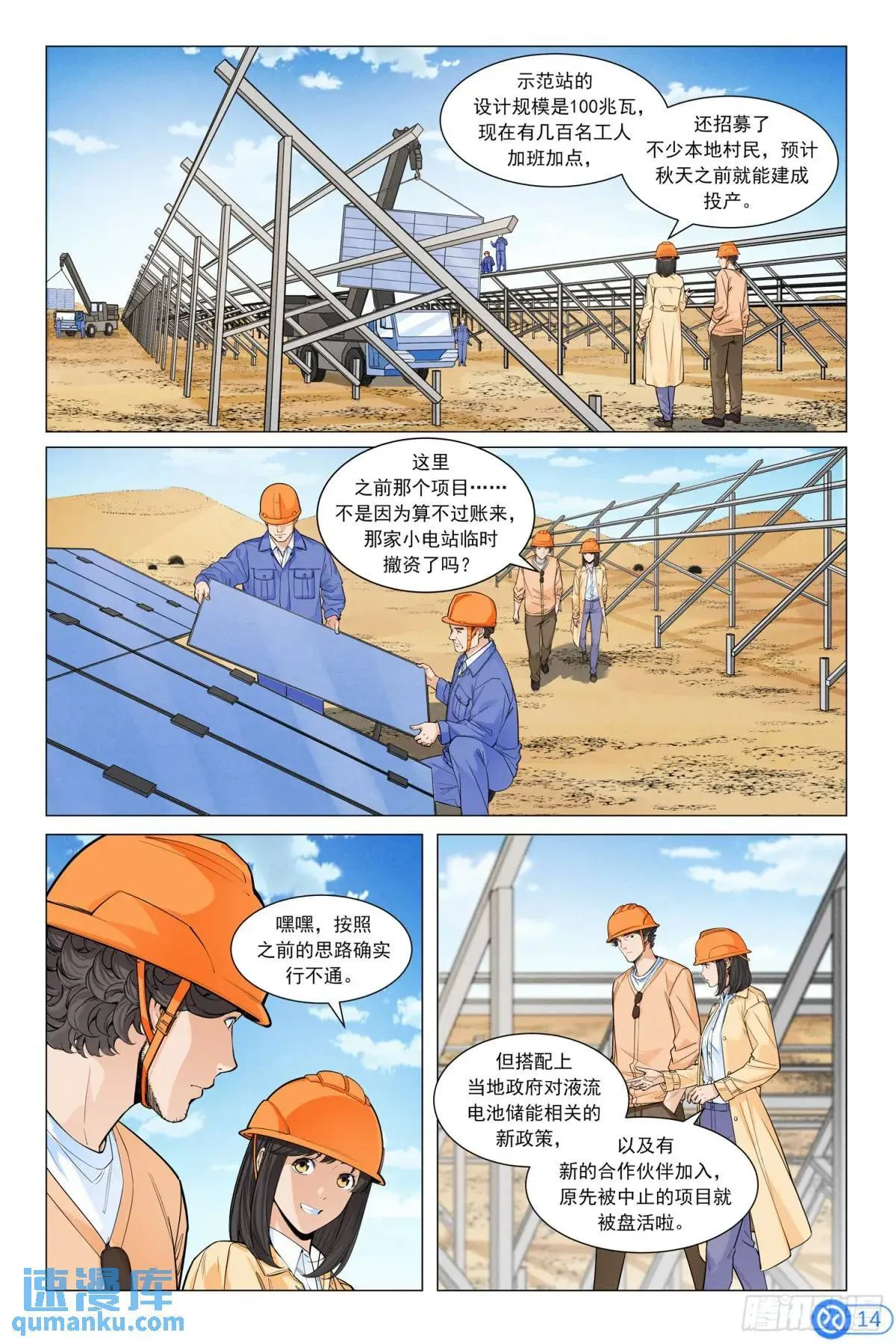 第四十六话：新手！ 第15页