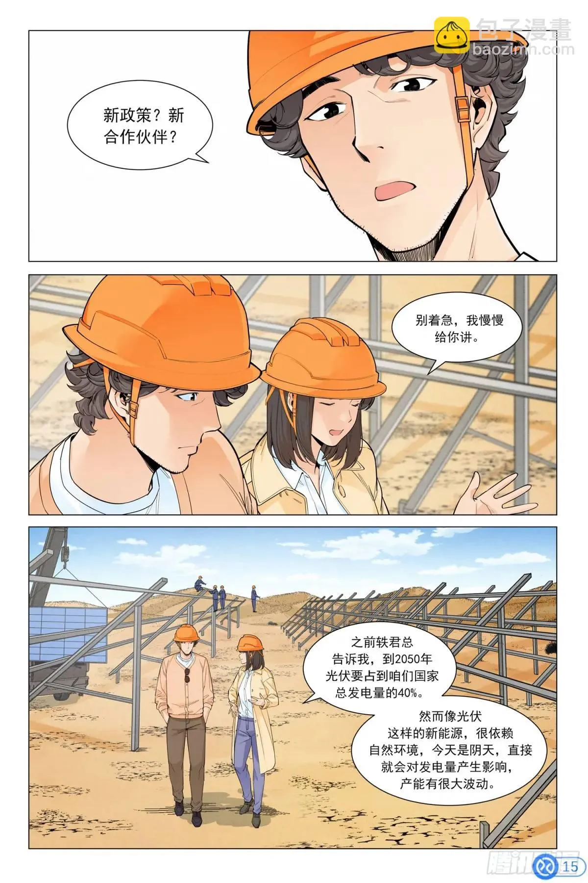 第四十六话：新手！ 第16页