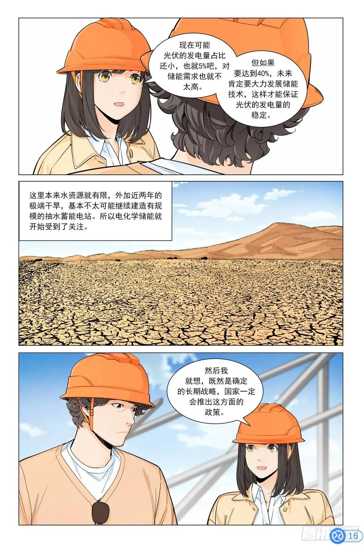 第四十六话：新手！ 第17页