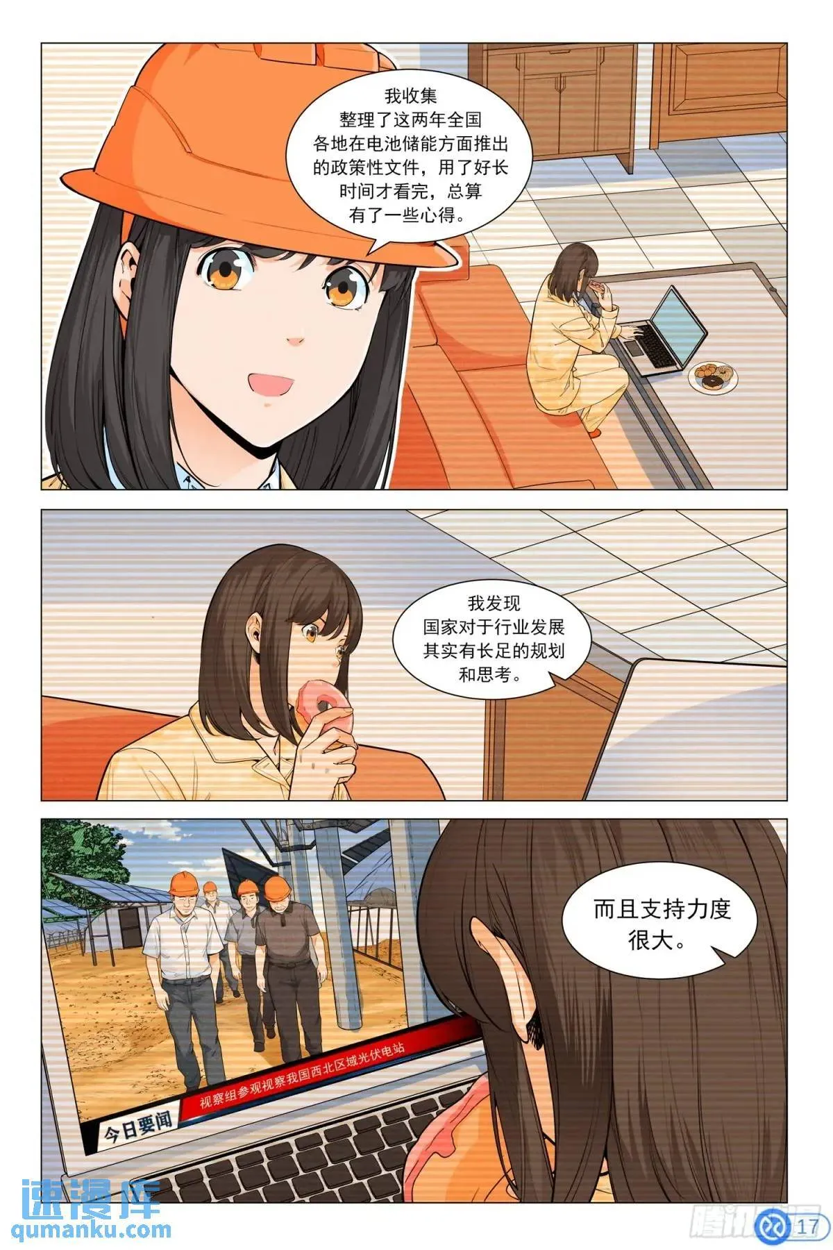 第四十六话：新手！ 第18页