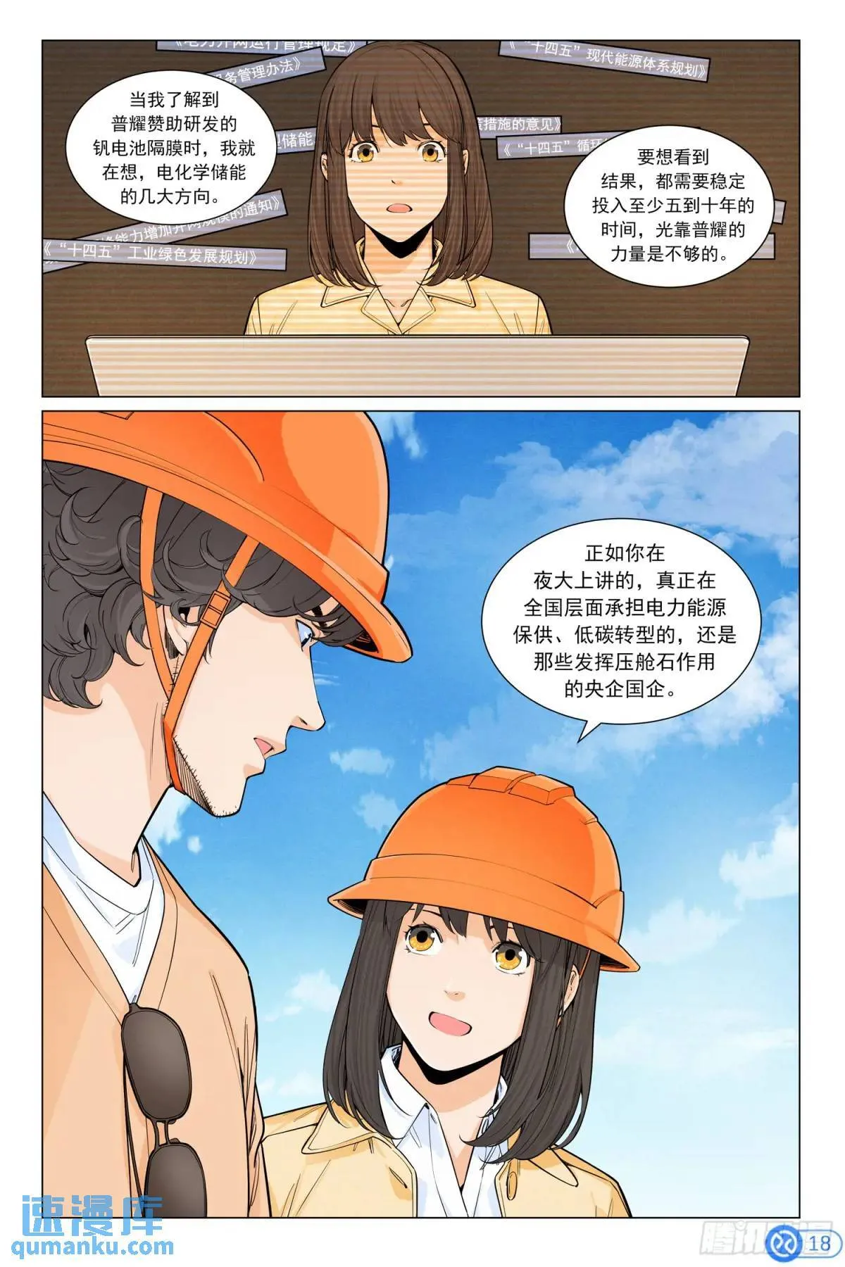 第四十六话：新手！ 第19页