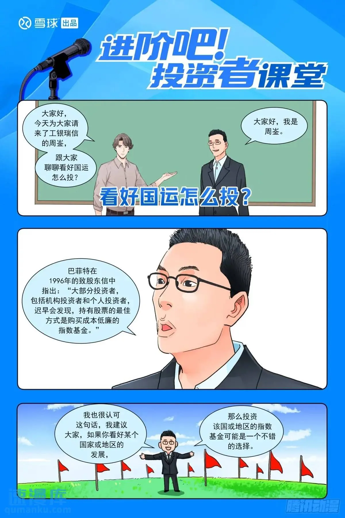 第四十六话：新手！ 第20页
