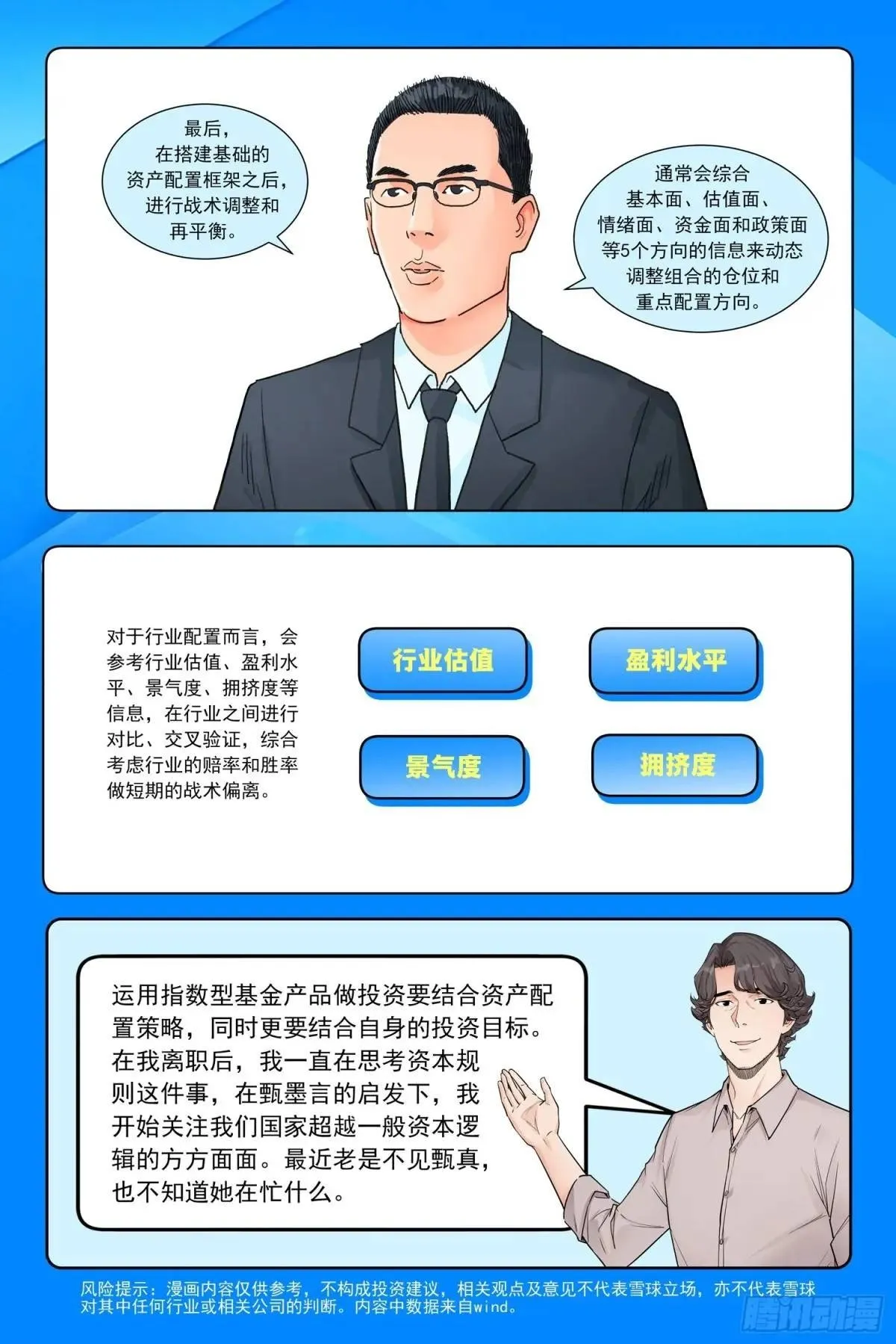 第四十六话：新手！ 第22页