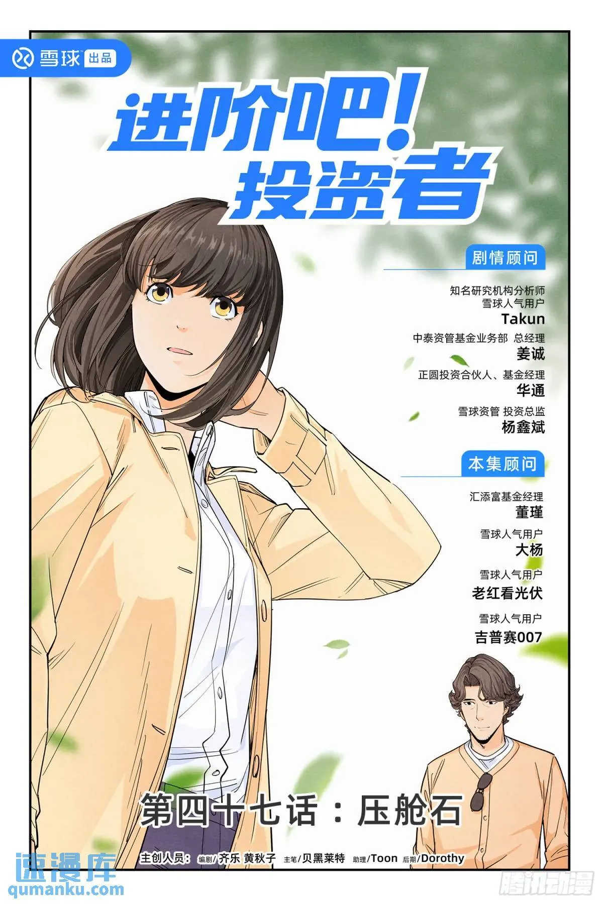 第四十六话：新手！ 第23页