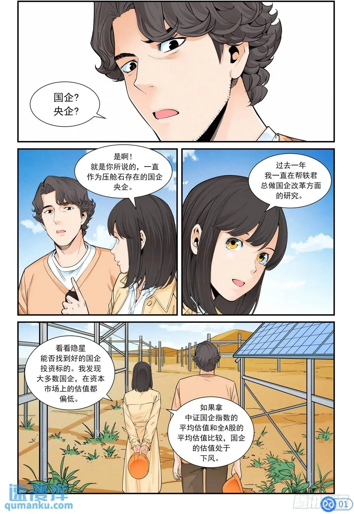 第四十六话：新手！ 第24页