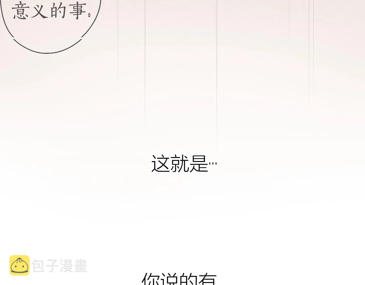 第64话 错信 第27页