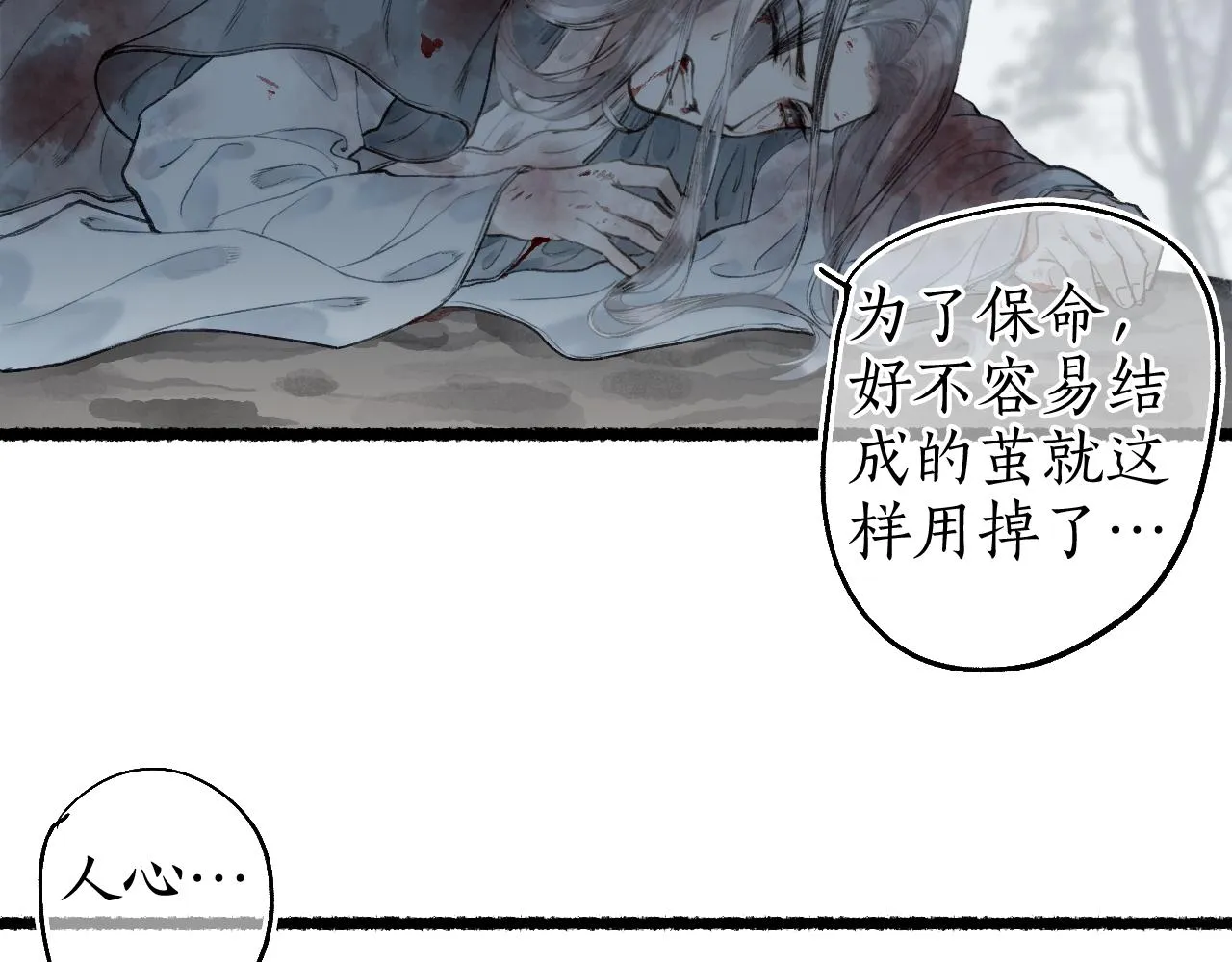 第62话 已往虽非悔方来尚可追 第84页