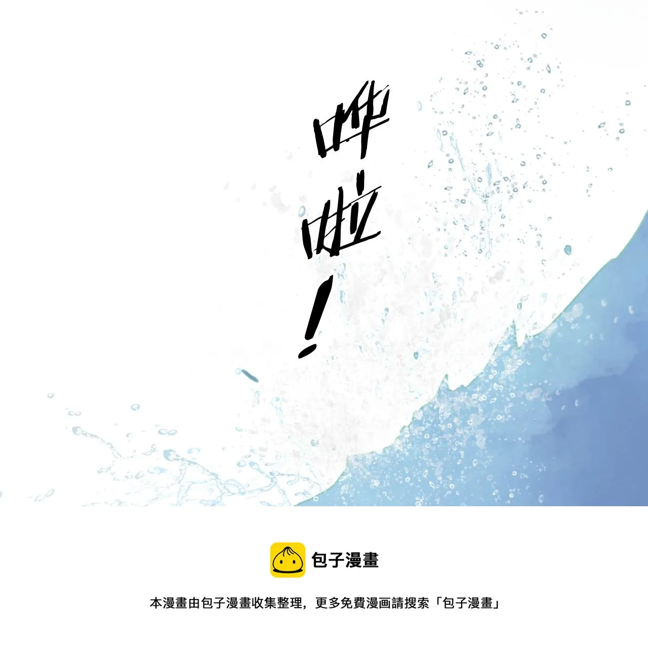 第61话 白莲落无声 第71页