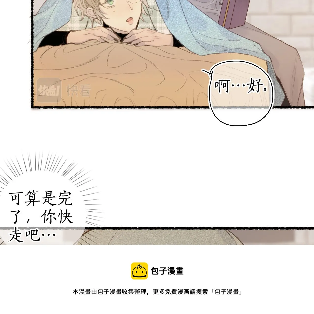 番外(二） 第37页