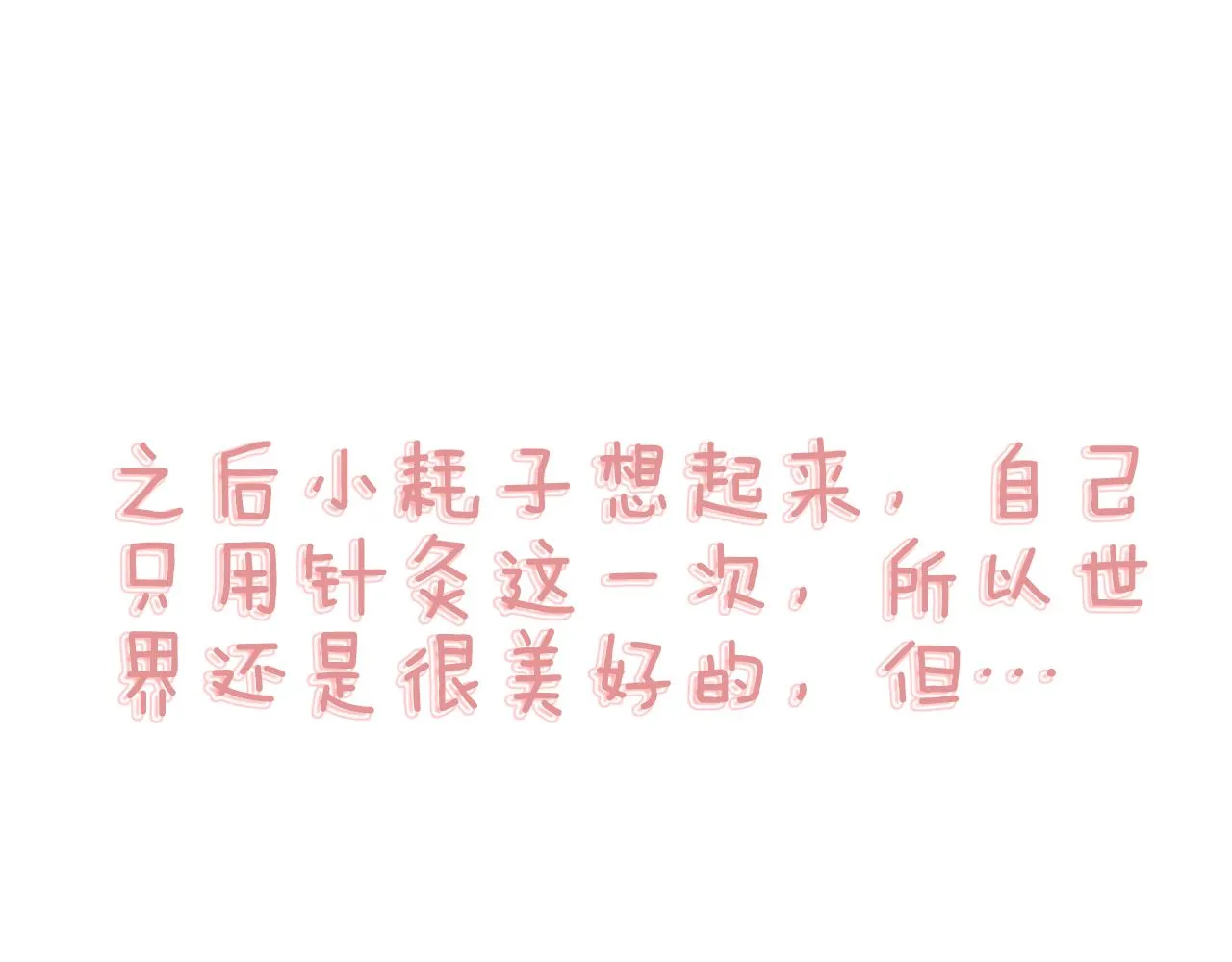 番外(二） 第46页