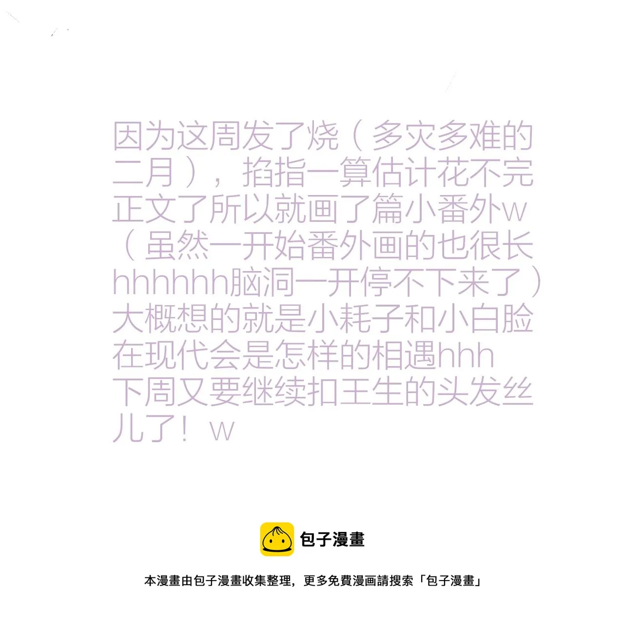 番外(二） 第49页