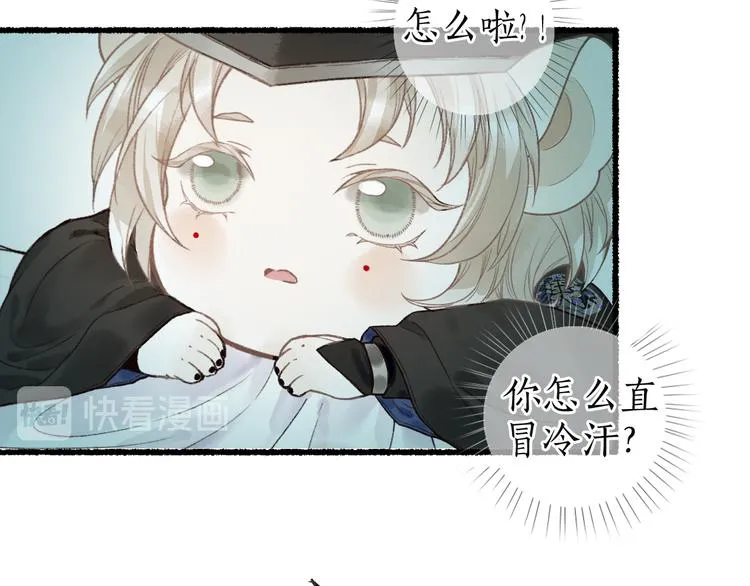 第7话 狐口夺莲 第52页