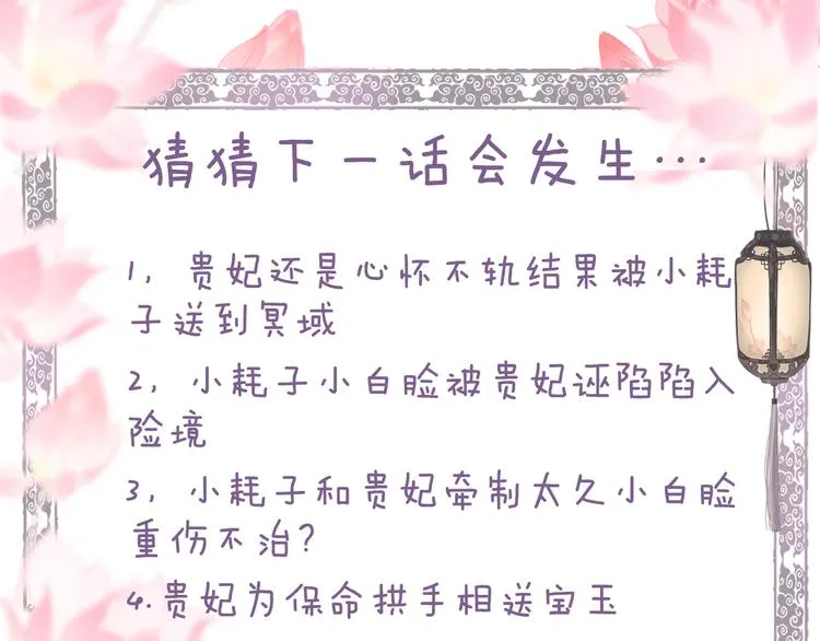 第7话 狐口夺莲 第123页
