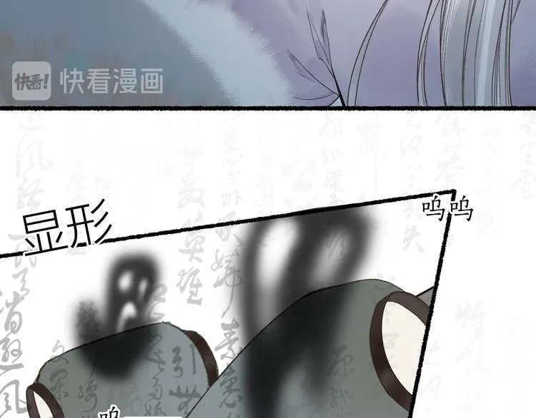 第8话 惊澜平息灭诡灯 第58页