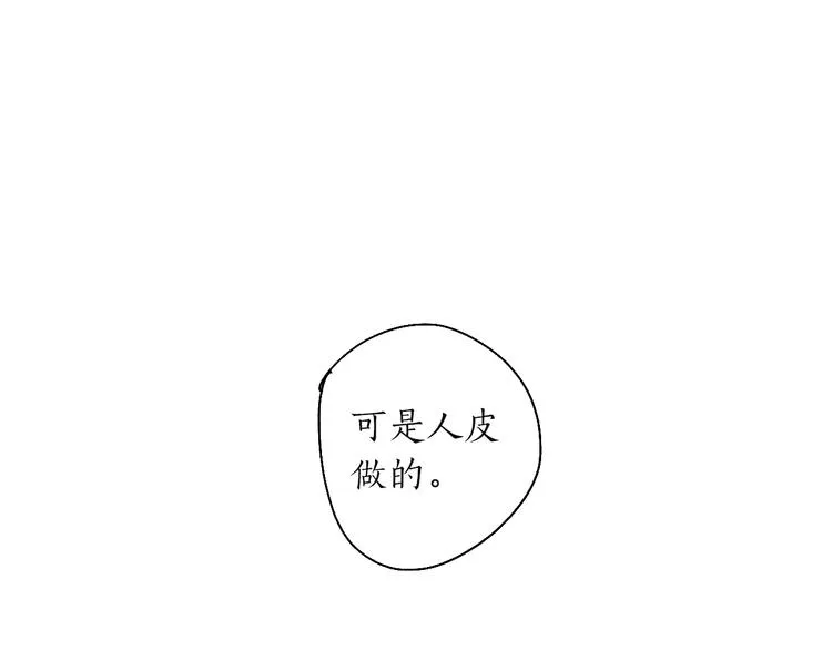 第8话 惊澜平息灭诡灯 第87页