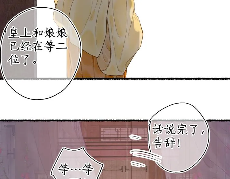 第9话 沐花香芳惹君思 第97页
