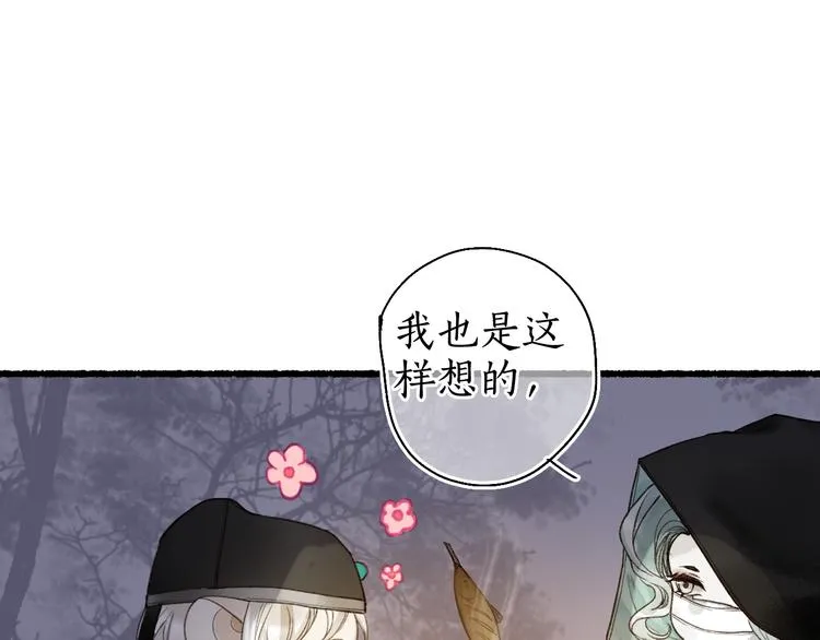 第13话 随风转舵往冥域 第27页