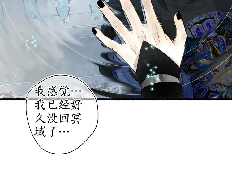 第13话 随风转舵往冥域 第84页