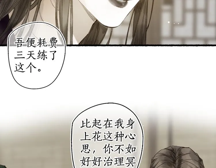 第14话 剪烛入梦惊遇扰 第37页