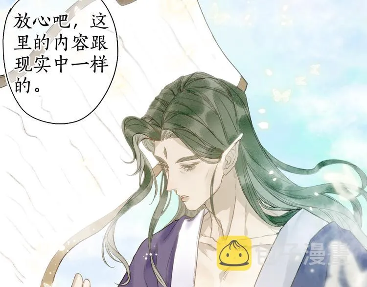 第14话 剪烛入梦惊遇扰 第74页
