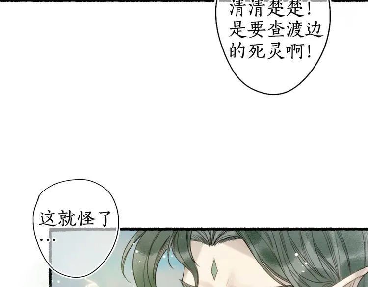 第14话 剪烛入梦惊遇扰 第82页