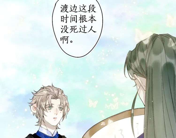 第14话 剪烛入梦惊遇扰 第84页