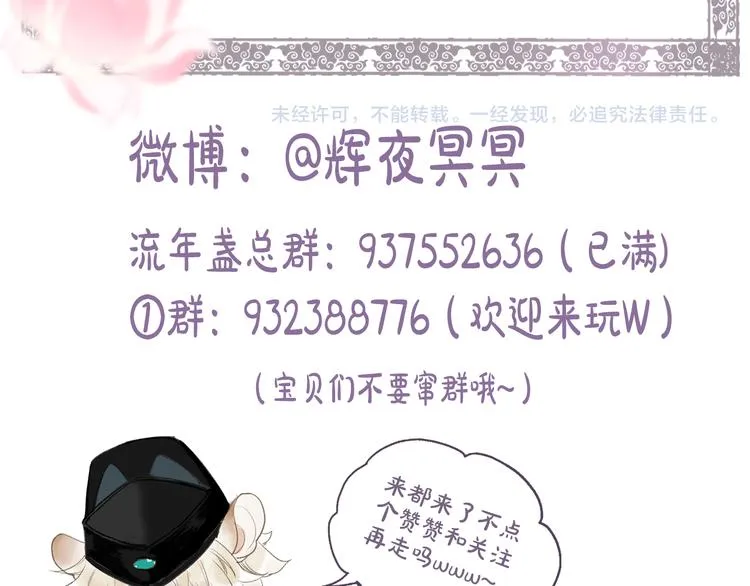 第14话 剪烛入梦惊遇扰 第103页