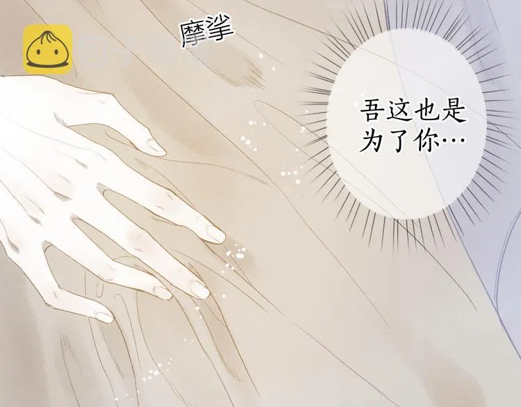 第16话 兰叶葳蕤似逢君 第7页