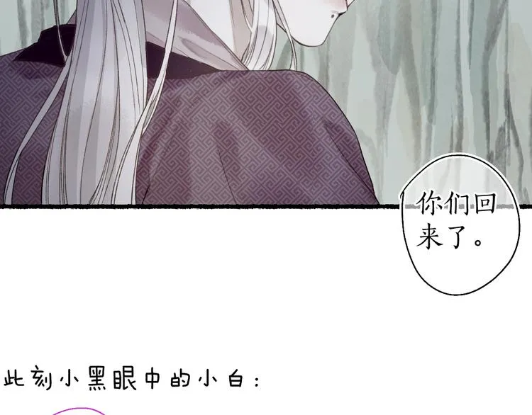 第16话 兰叶葳蕤似逢君 第28页