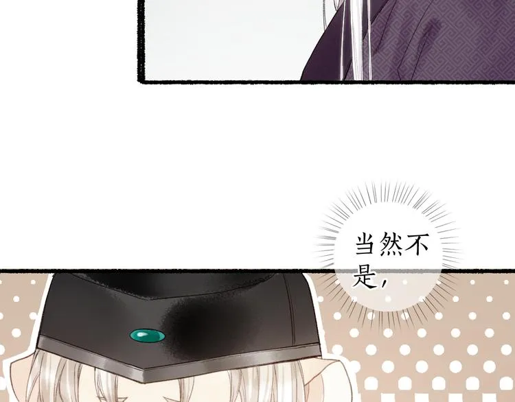 第16话 兰叶葳蕤似逢君 第69页