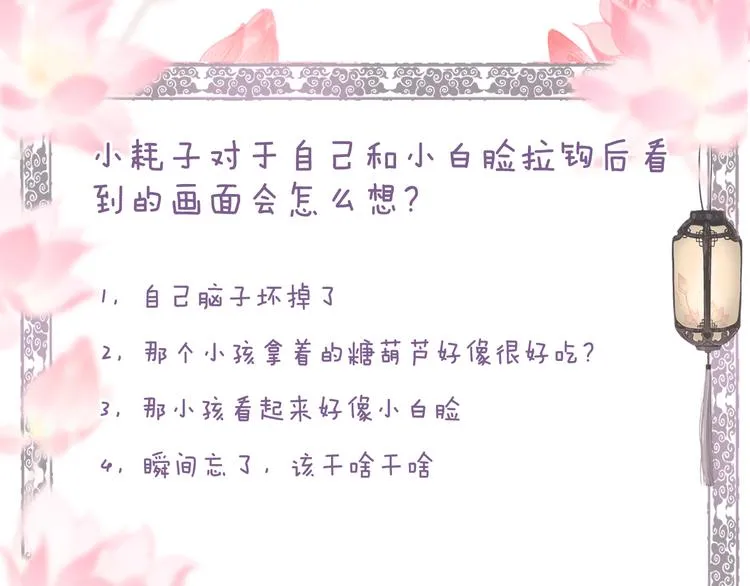 第16话 兰叶葳蕤似逢君 第102页