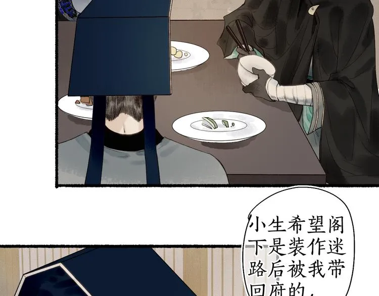 第19话 闻君往事消疑绪 第13页