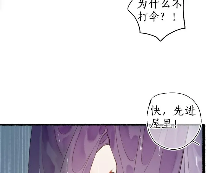 第29话 流年难解少年意 第20页