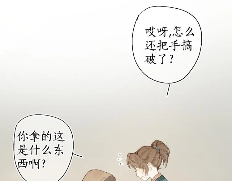 第29话 流年难解少年意 第22页