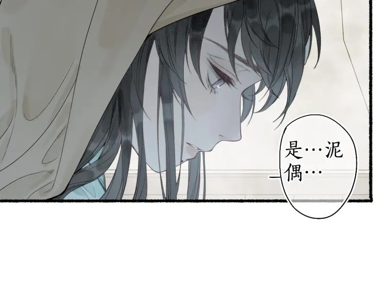 第29话 流年难解少年意 第24页