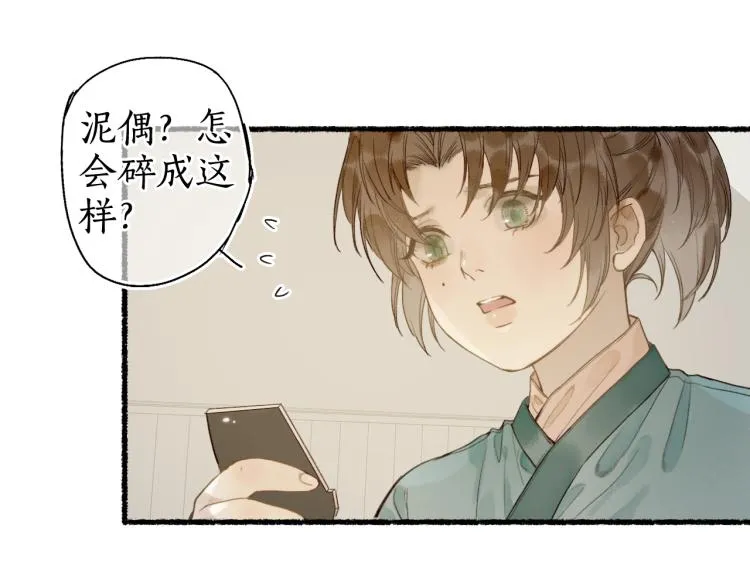 第29话 流年难解少年意 第25页