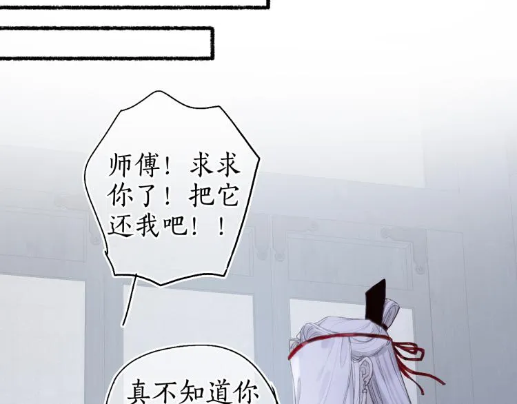 第29话 流年难解少年意 第27页