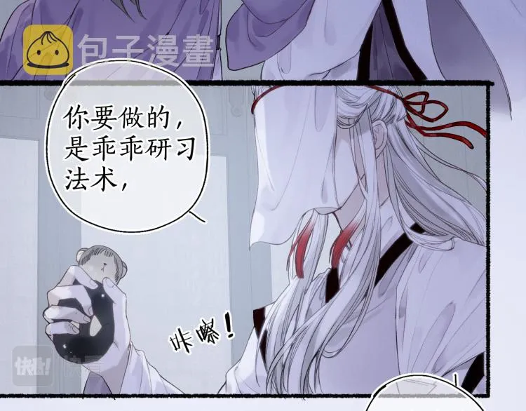 第29话 流年难解少年意 第29页