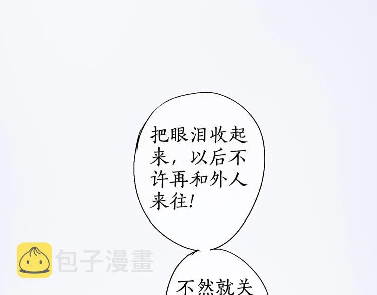 第29话 流年难解少年意 第31页